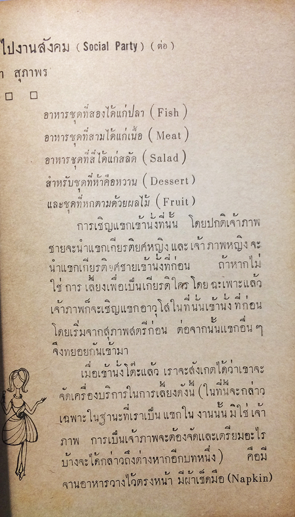 คู่มือแม่บ้านทางวิทยุและโทรทัศน์ ฉบับที่ 21 ปีที่ 2 มีนาคม 2506