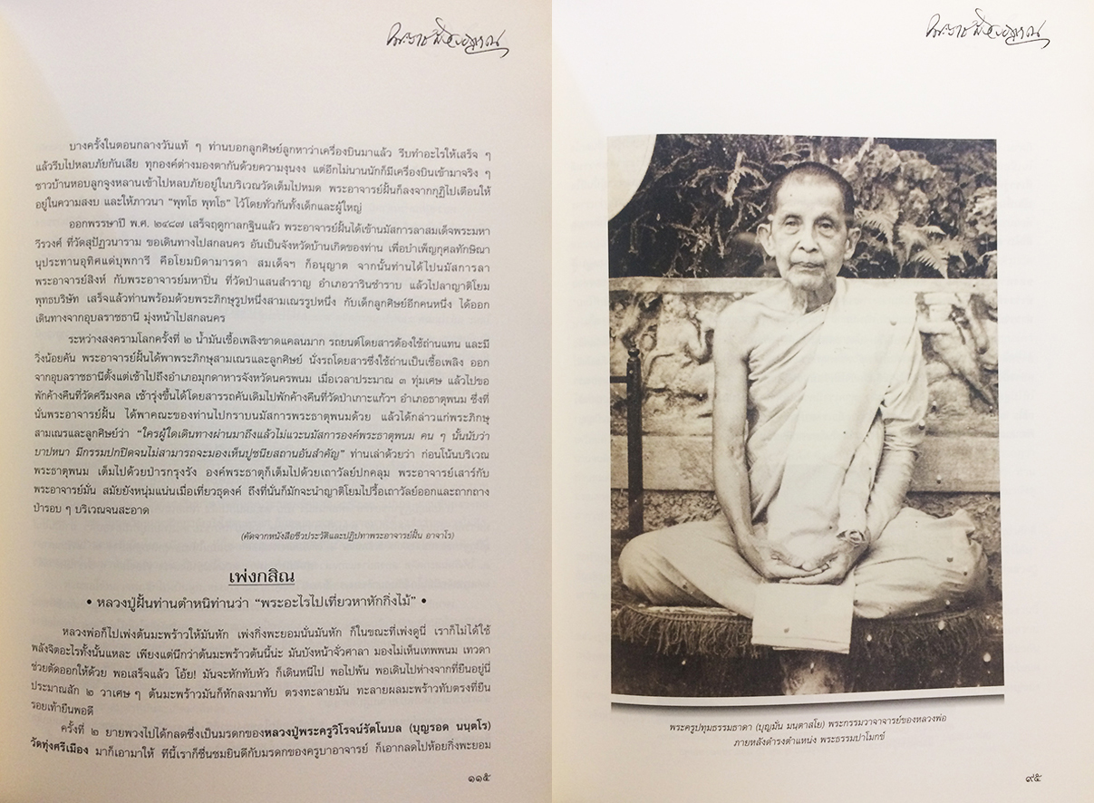 ฐานิยตฺเถรวตฺถุ (พร้อมกล่อง)