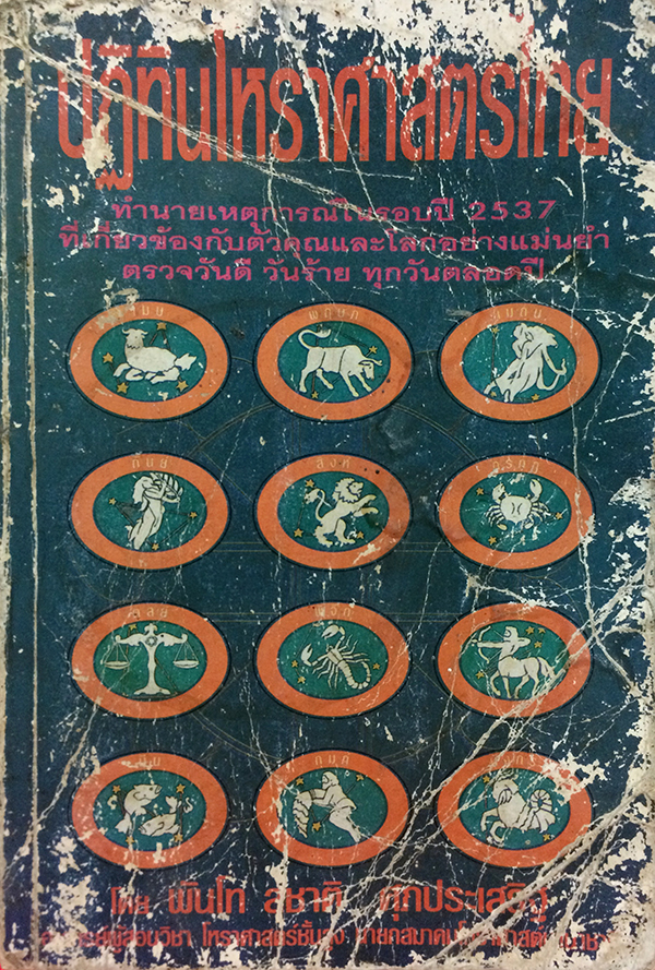 ปฏิทินโหราศาสตร์ไทย 2537