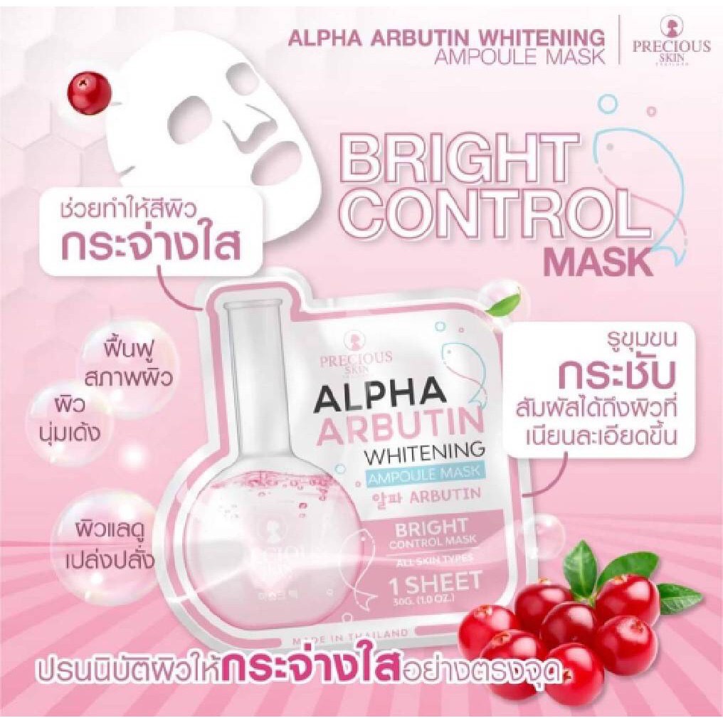 (10แผ่น/กล่อง) Precious Skin Ampoule Mask แอมเพิล มาส์ก มี7สูตร 30กรัม