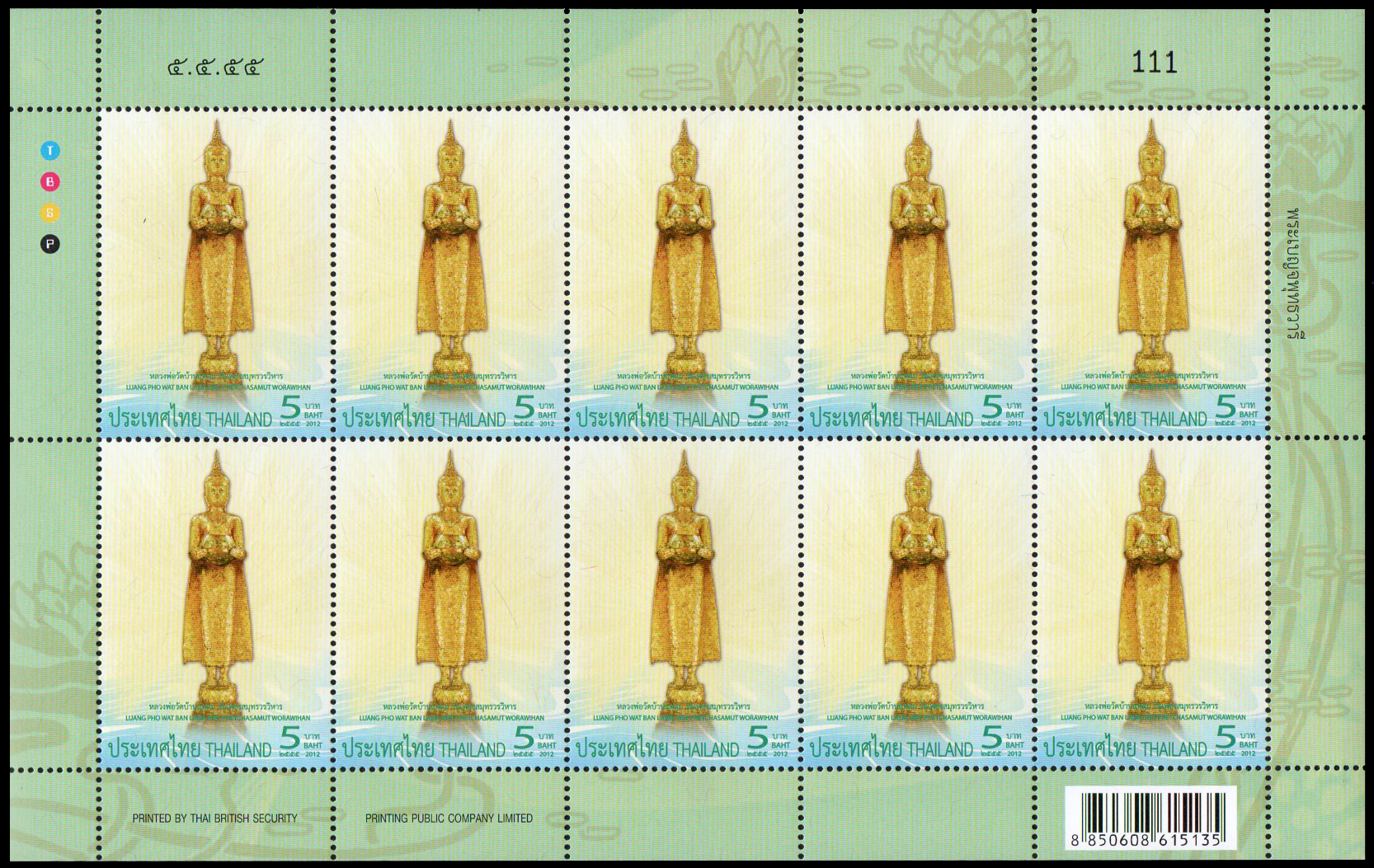 แสตมป์พระเบญจพุทธวารี (เต็มแผ่น)