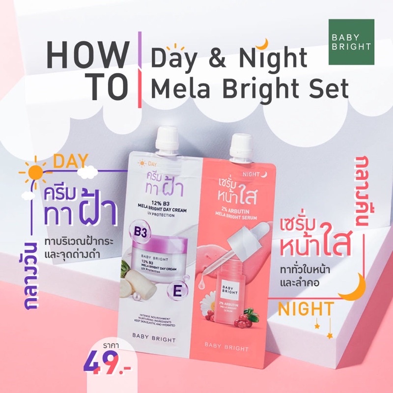 (1ซอง) BABY BRIGHT ครีมซอง 2 หัว 6g+6g เบบี้ไบร์ท Pore blurring / Mela bright / Clear acne gel-acne spot/ Dark spot