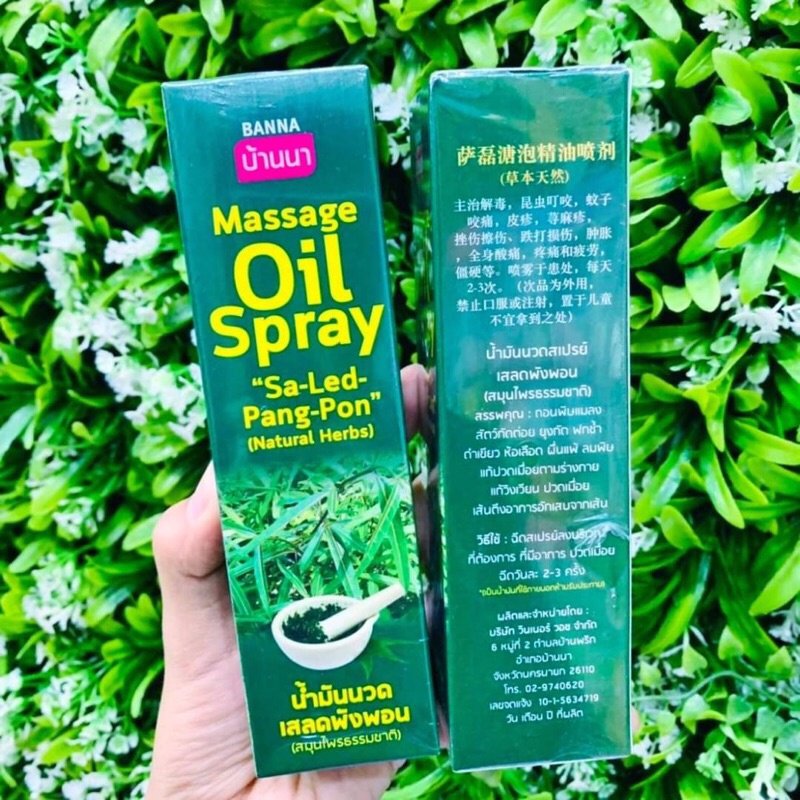 Banna Massage Oil Spray 85 ml. น้ำมันนวดสมุนไพรธรรมชาติ แบบสเปรย์ สูตร น้ำมันแมงป่อง / น้ำมันงู / น้ำมันไพล เสลดพังพอน