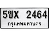 รับจองทะเบียนรถเลข 2464 หมวดใหม่จากกรมขนส่ง จองทะเบียน 2464