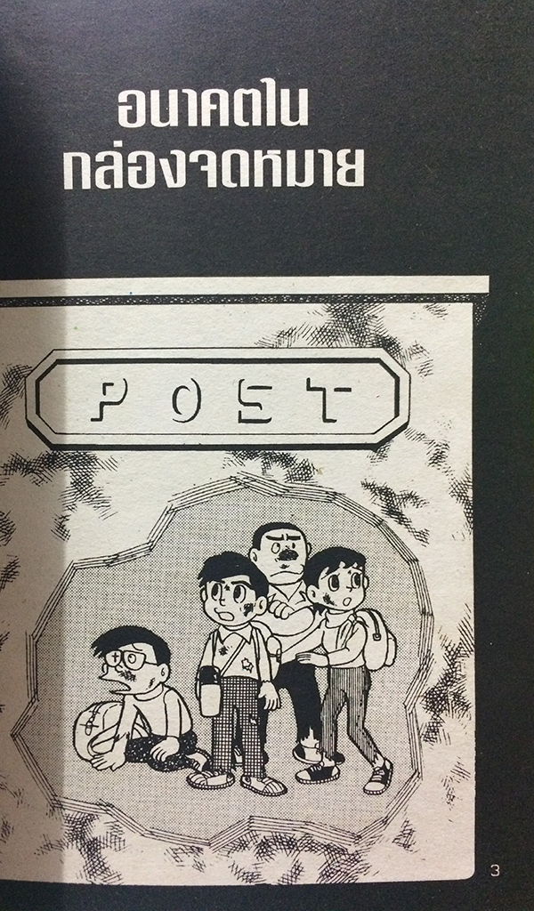 ผจญภัยมิติมหัศจรรย์ เล่ม 4