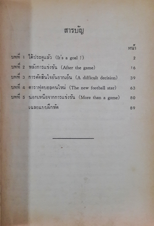 คู่มือ More Than A Game