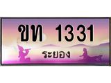 ทะเบียนสวยจังหวัดระยอง ขท 1331 เลขประมูล 1331