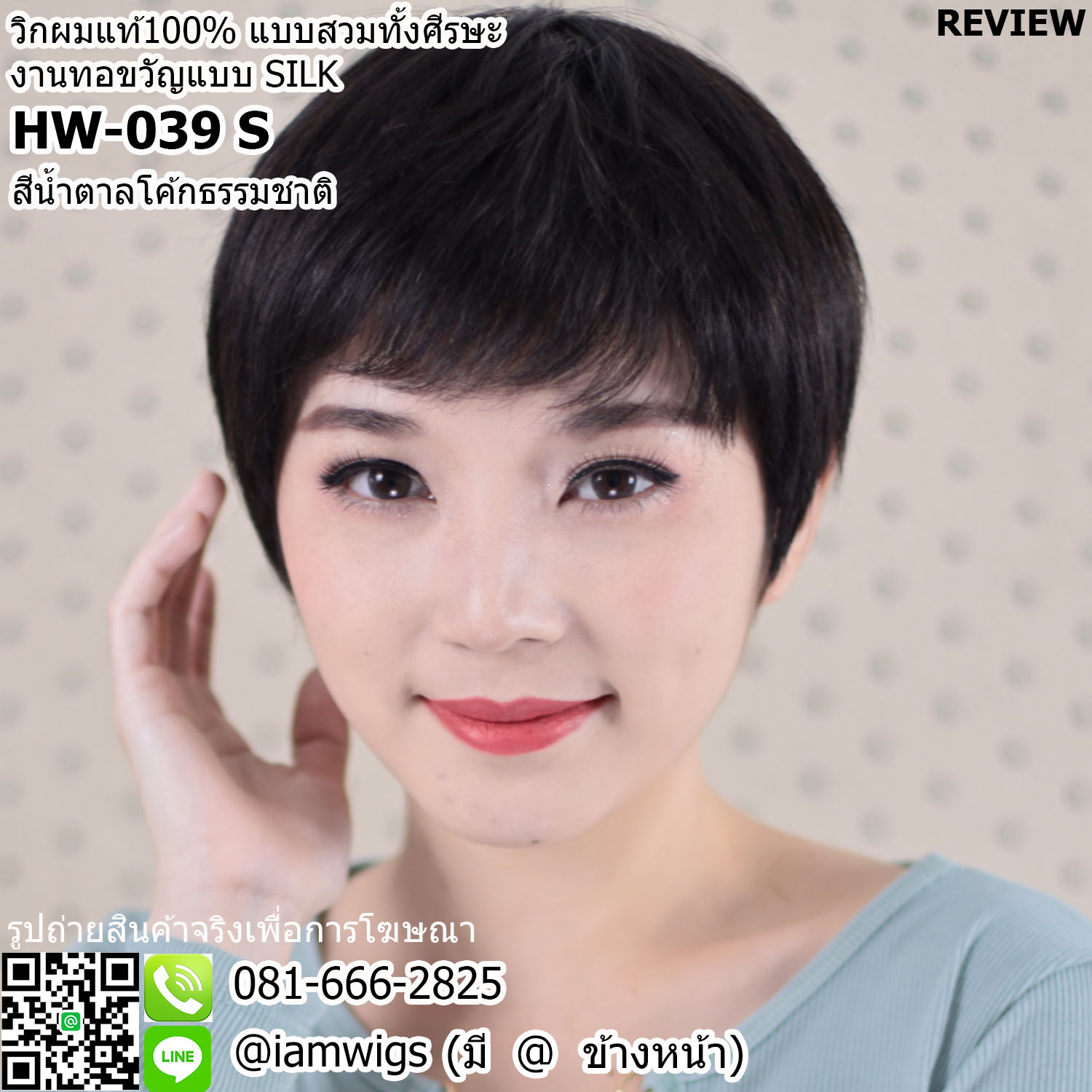 พร้อมส่ง // วิกผมแท้100% แบบสวมทั้งศีรษะ งานทอขวัญแบบ SILK คล้ายหนังศีรษะจริง ทรงผมซอยสั้น ผมหน้าม้าซอยสั้นเปิดหน้าผาก ไว้จอนซอยบางเปิดรับใบหู ด้านหลังซอยสั้นเปิดต้นคอ