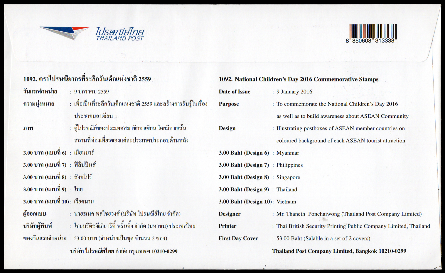 ซองวันแรกจำหน่ายวันเด็ก 2559