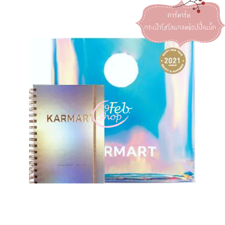 Kamart Hologram Shopping bag โฮโลแกรมชอปปิ้งแบ็ก