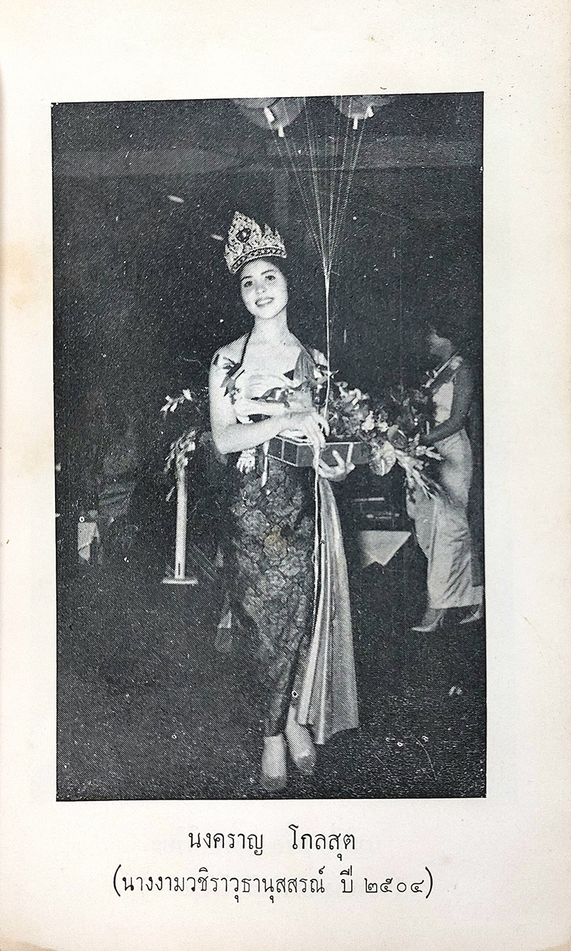 จอมพลของคุณหนูๆ ฉบับสมบูรณ์