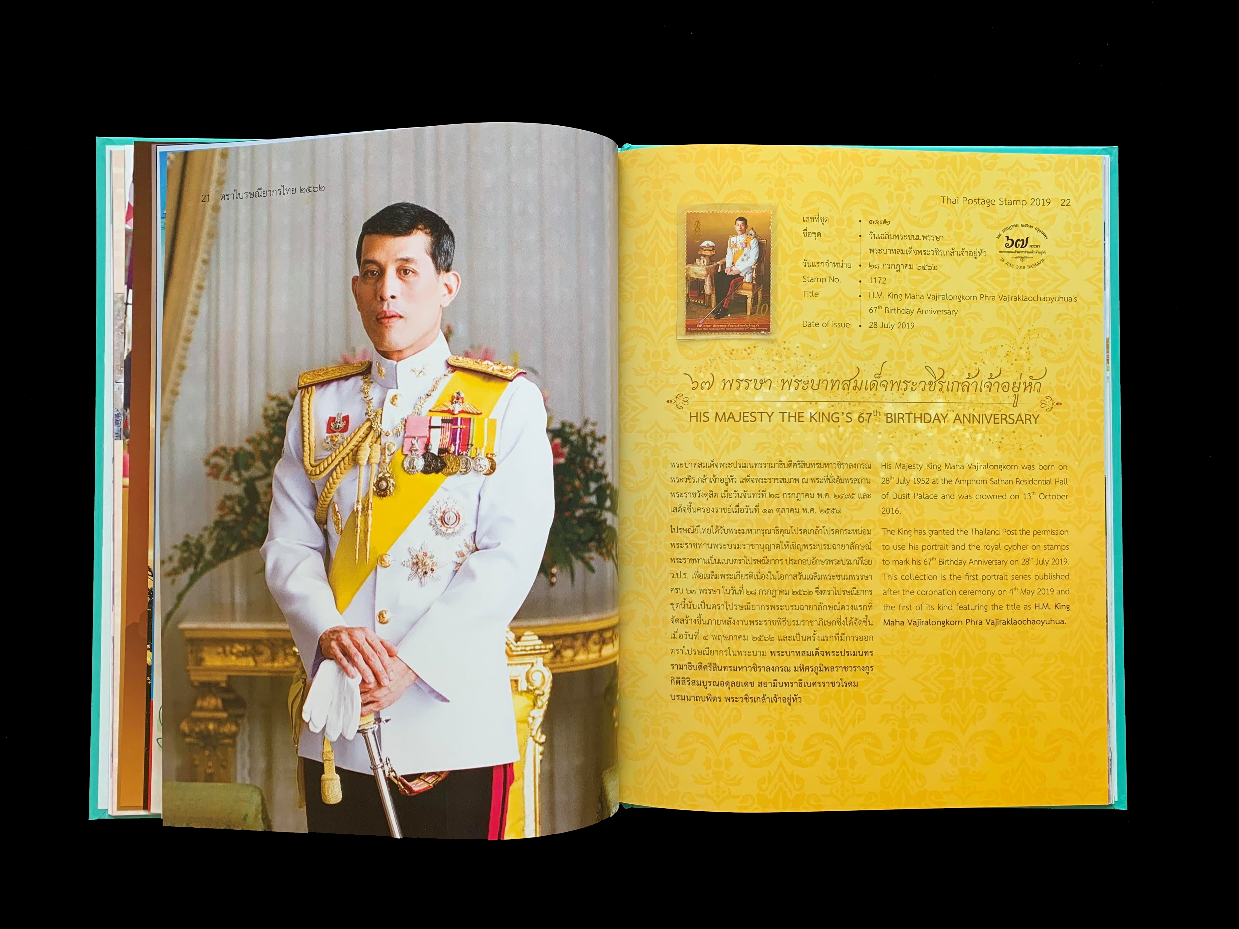 สมุดตราไปรษณียากรไทยประจำปี 2562