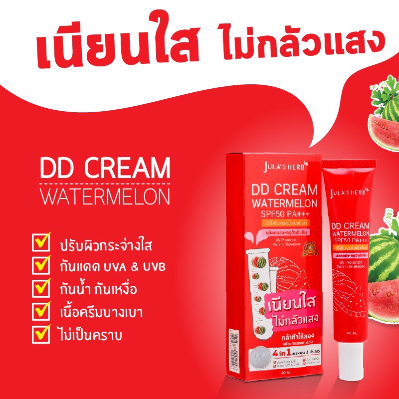 Jula herb จุฬาเฮิร์บ แบบหลอด 40 ml 6 สูตร DDแตงโม, เจลมะรุม, แต้มสิวดาวเรือง, ลำใยแก้ฝ้า, เซรั่มแครอท. เซรั่มชิงดำ