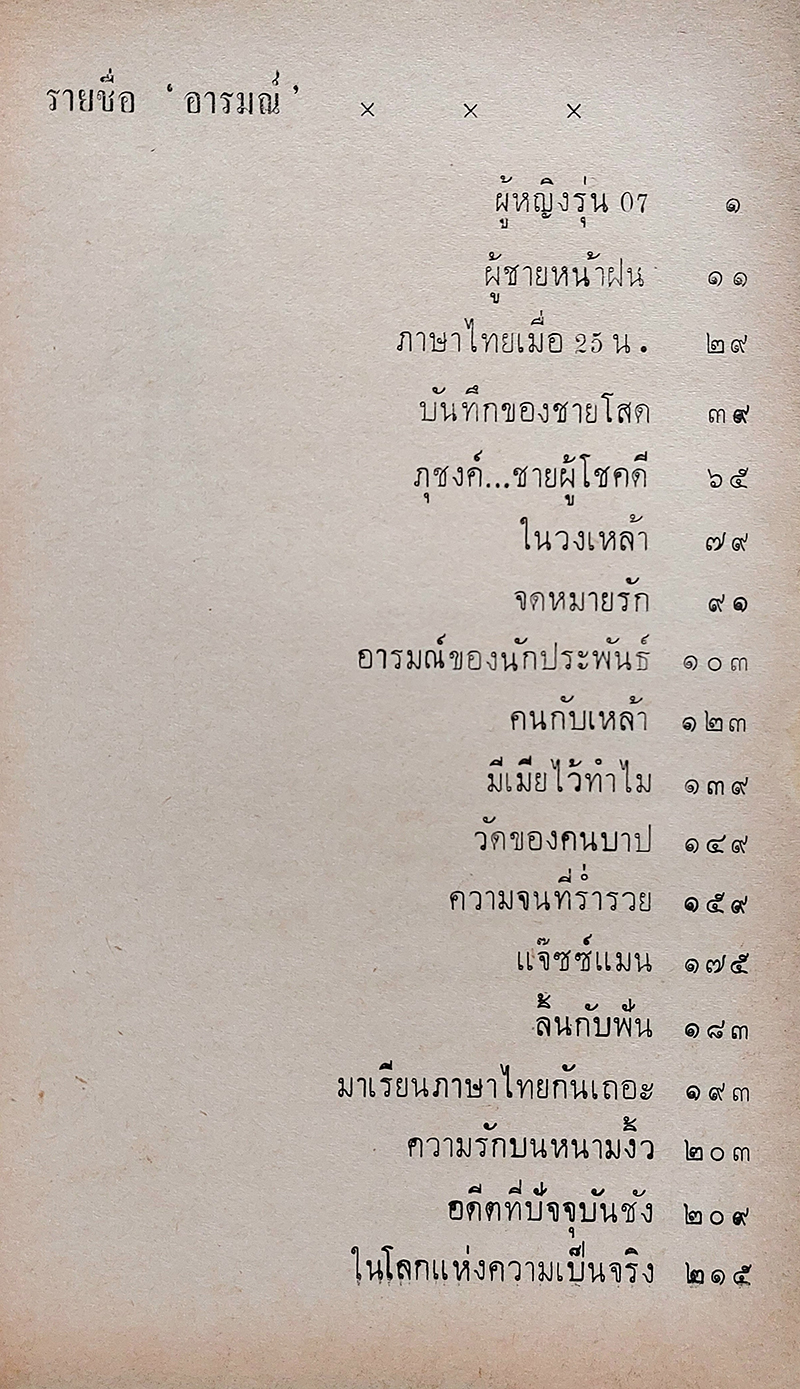 ชายอารมณ์