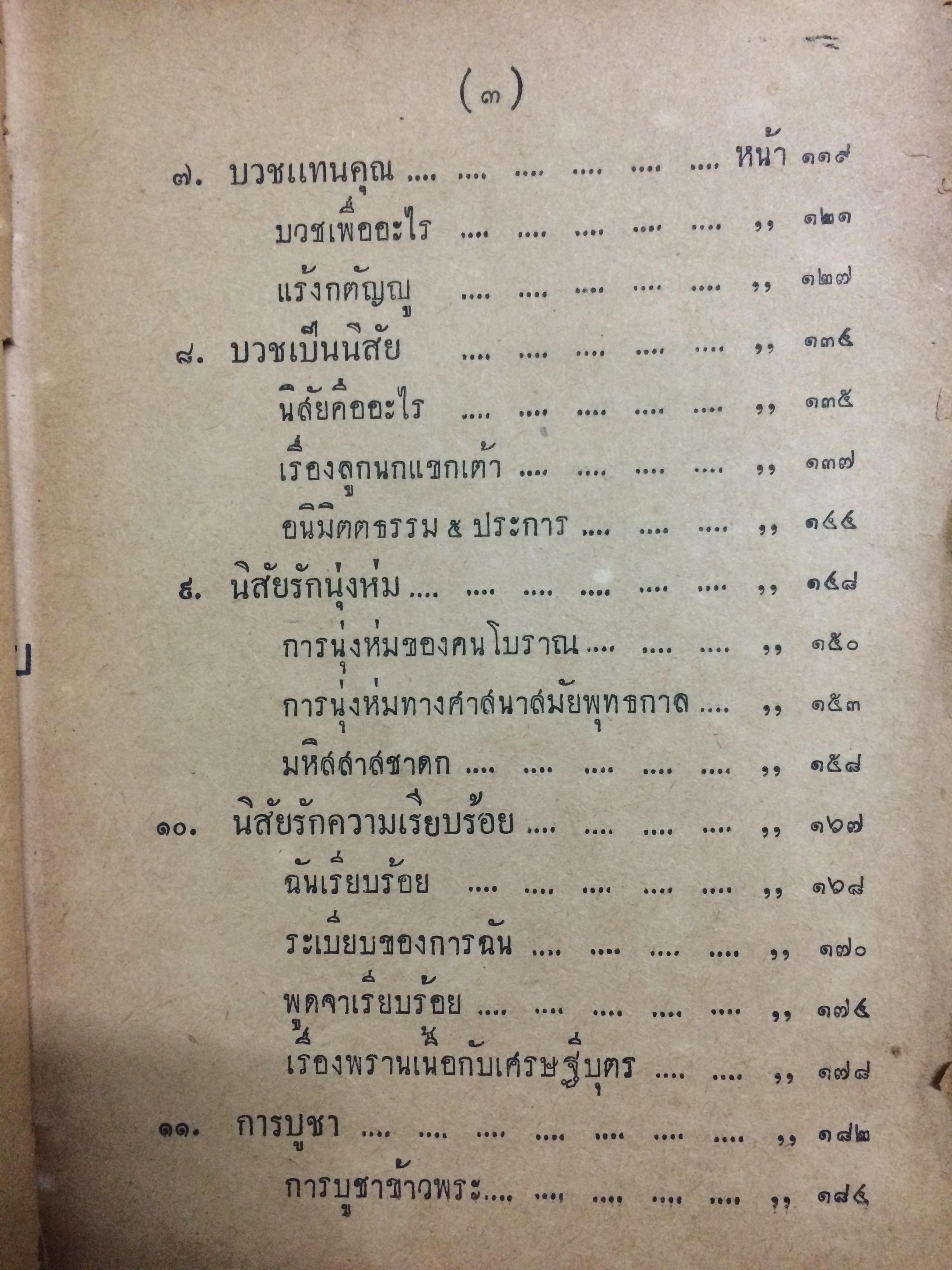 เมื่อเราบวช(ตำหนิ)