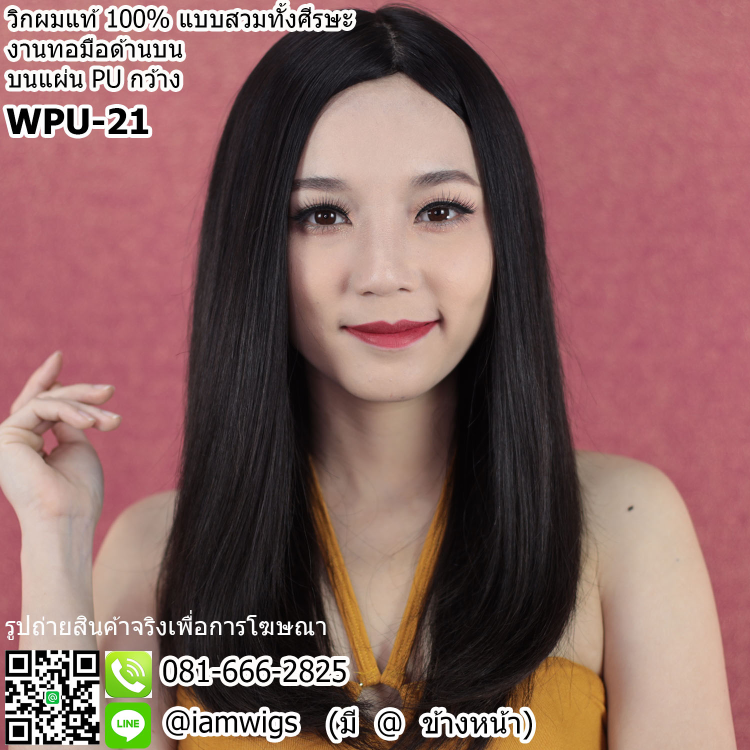 พร้อมส่ง // วิกผมแท้100% แบบสวมทั้งศีรษะ งานทอด้านบนบนแผ่น PU กว้าง คล้ายหนังศีรษะจริง ทรงผมยาวตรง ผมหน้าม้ายาว ปลายผมซอยสไลด์ไล่ระดับ มีแถบยางสำหรับติดเทปกาวด้านหน้า ไดร์เปลี่ยนแสกผมได้ ความยาวทรงประมาณ 21 นิ้ว (52-53 ซม.) วัดจากช่วงกลางศีรษะ