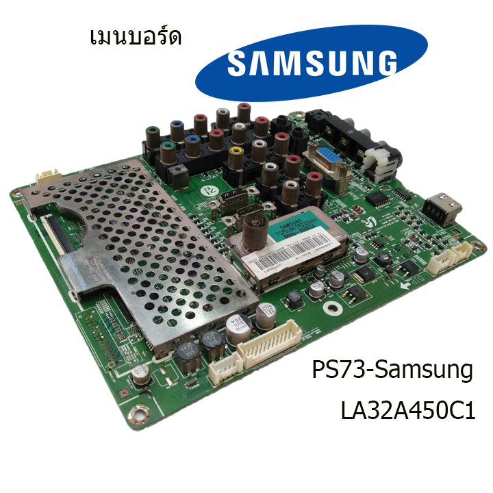 เมนบอร์ด Samsung รุ่น LA32A450C1 บอร์ดมือ2 (บอร์ดถอด) รับประกันสินค้า 30 วัน