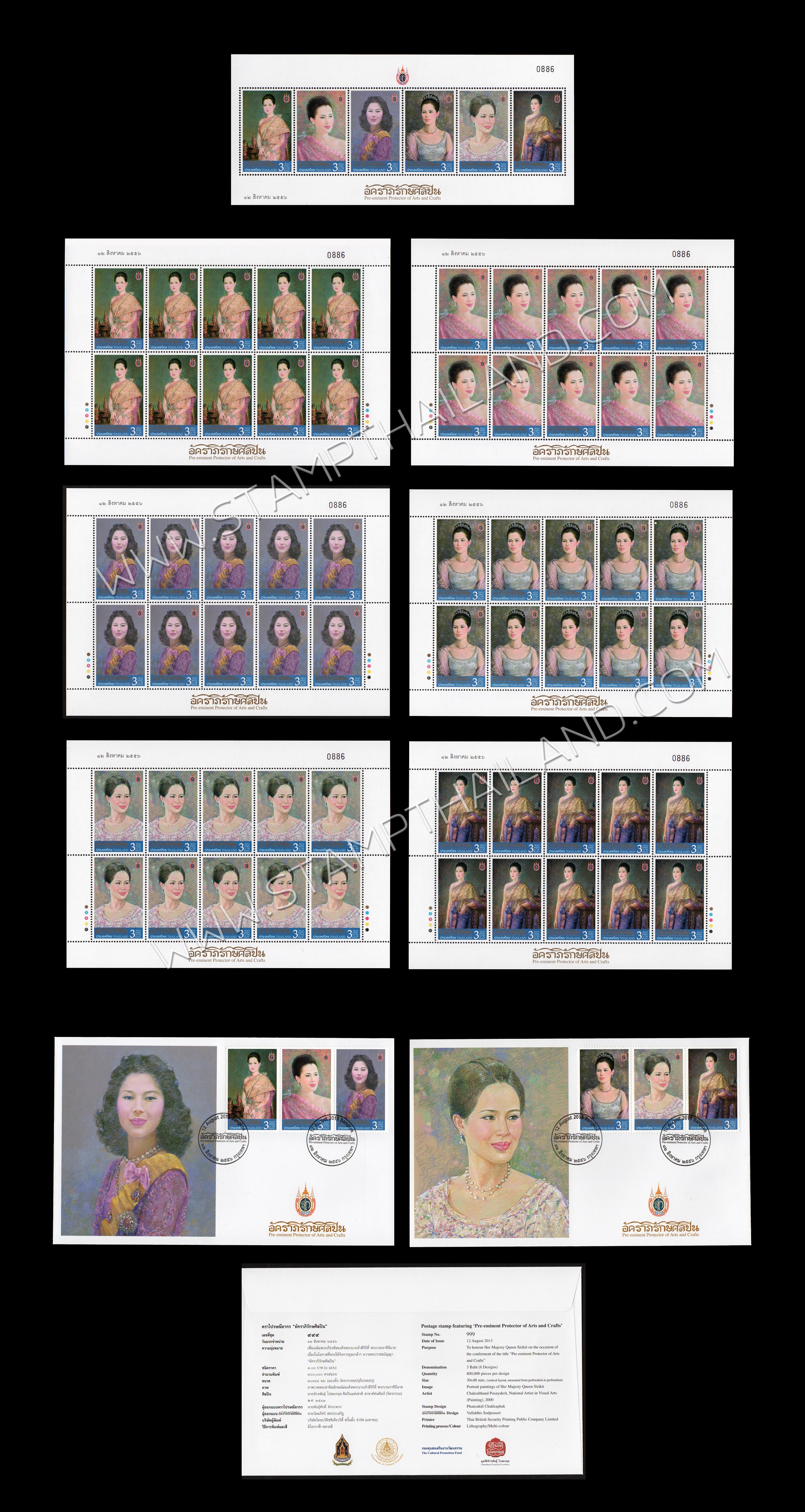 แพคแสตมป์ชุดอัคราภิรักษศิลปิน 2556 (เล่มใหญ่)