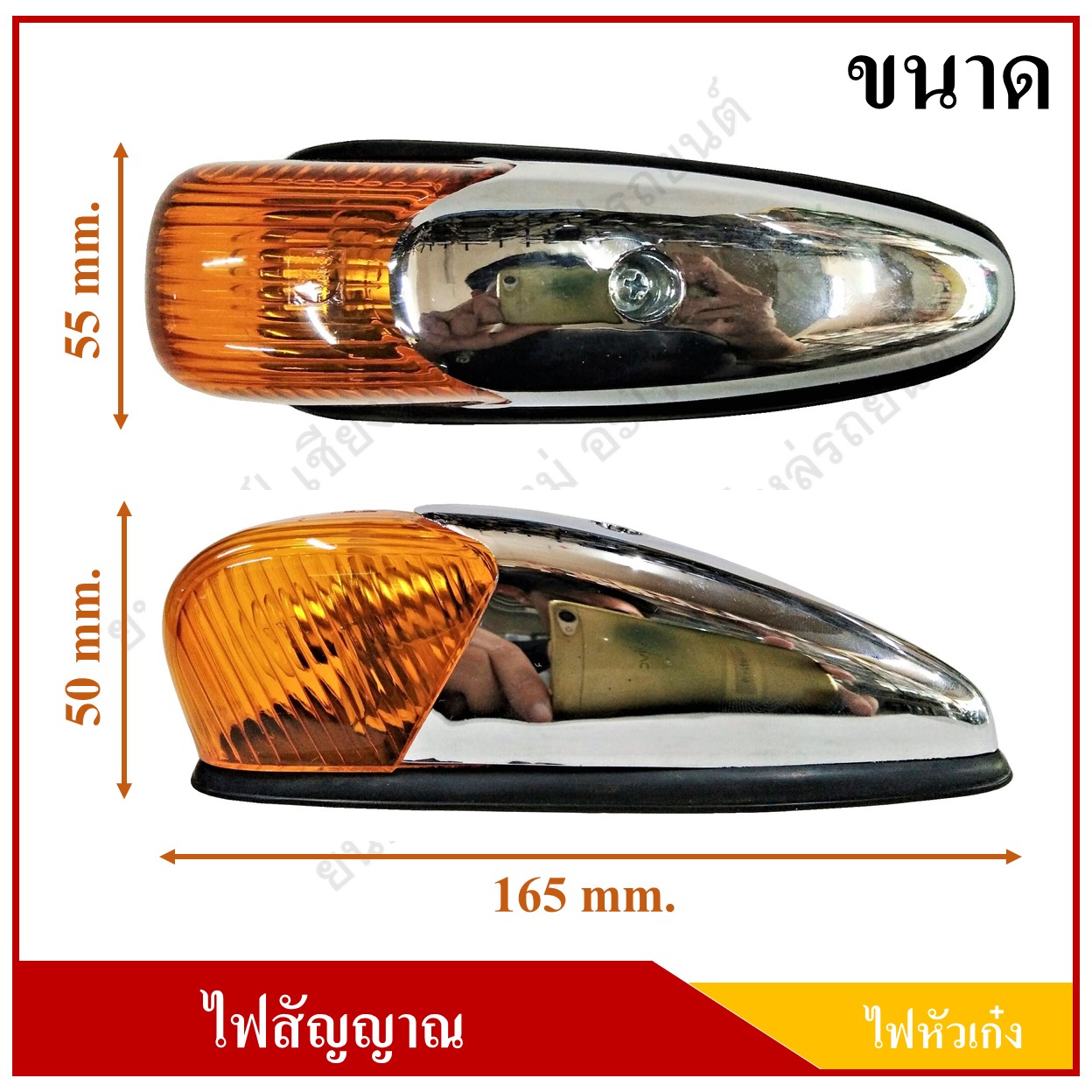 ไฟหัวเก๋ง ไฟหลังคา ไฟสัญญาณ ขนาด 6.5 นิ้ว สีเหลือง ราคา