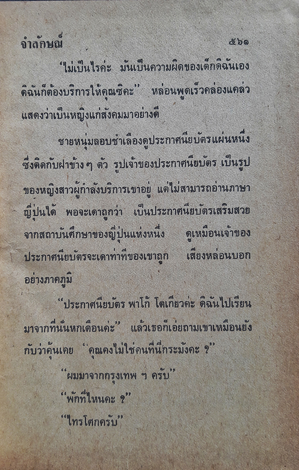 ไทรโศก เล่ม 2 (เล่มจบ)