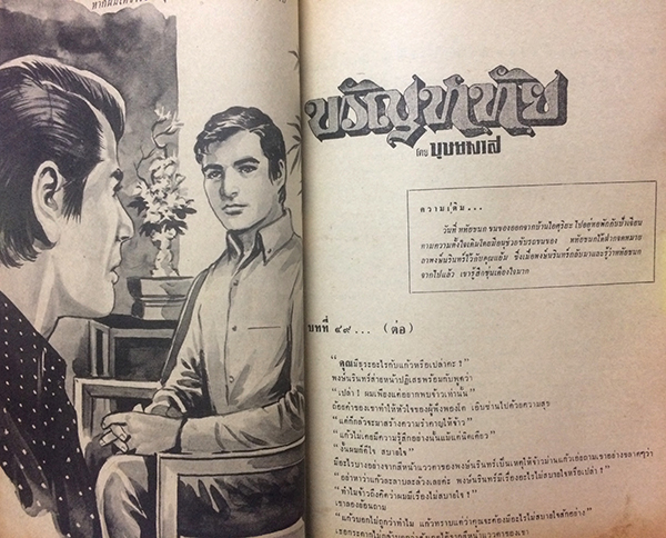ขวัญเรือน ฉบับที่ 50 เดือน กุมภาพันธ์ 2516