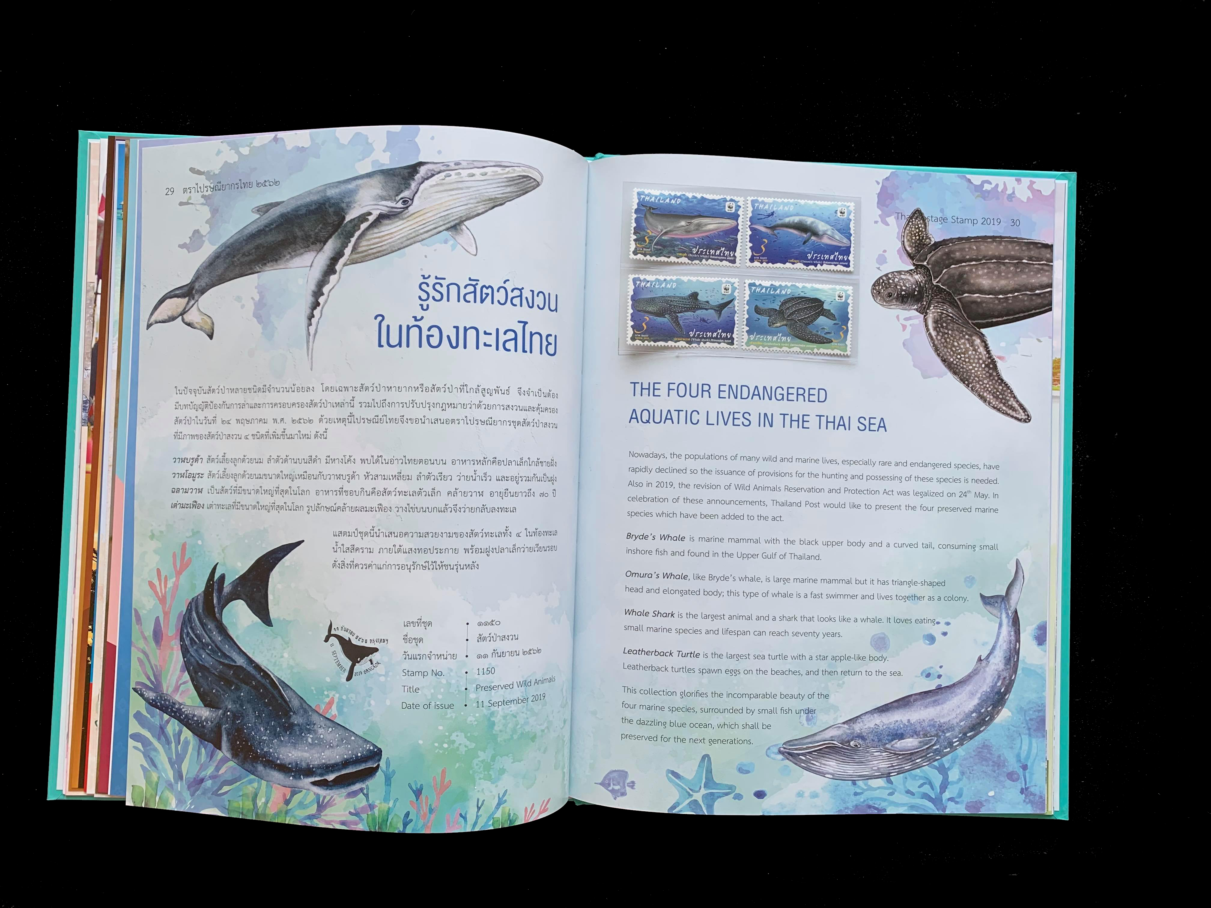 สมุดตราไปรษณียากรไทยประจำปี 2562