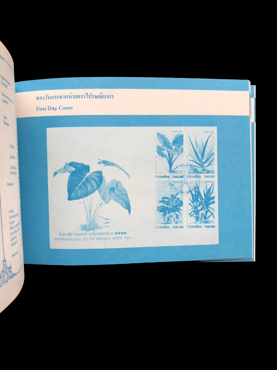 สมุดตราไปรษณียากรไทยประจำปี 2527