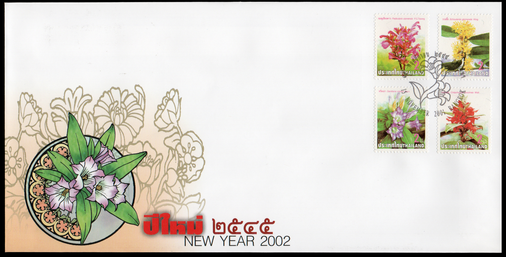 ซองวันแรกจำหน่ายปีใหม่ 2545 (ชุด 14)