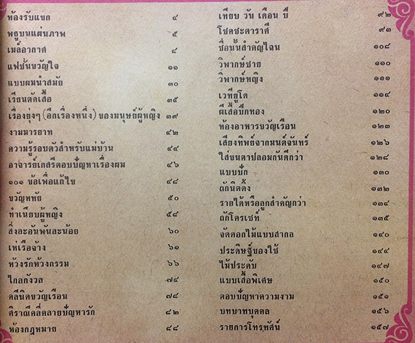 ขวัญเรือน ฉบับที่ 49 เดือน มกราคม 2516