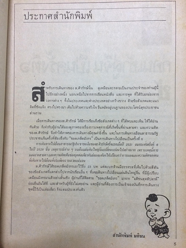 ขอดเกล็ดมังกร