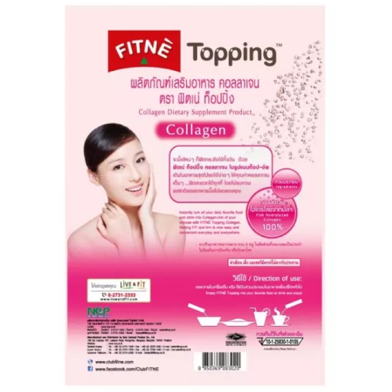 Fitne Topping Collagen 10 ซอง ฟิตเน่ ท๊อปปิ้ง คอลลาเจน จากปลา