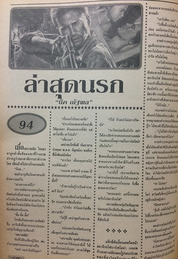 นวลนาง ฉบับที่ 714