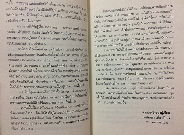 รอวันที่เขากลับ