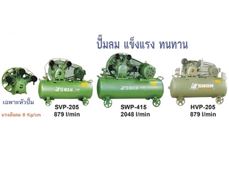 SWAN ปั๊มลม รุ่น SVP-203 ขนาดถัง106Liter (ปั๊มลมพร้อมถัง)