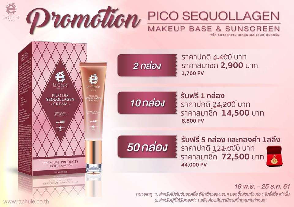 Pico Sequollagen Makeup Base & Sunscreen พิโก ซิควอลาเจน เมคอัพเบส แอนด์ ซันสกรีน 1 กล่อง