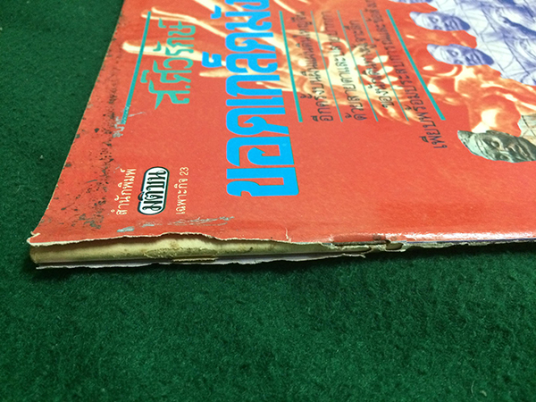 ขอดเกล็ดมังกร