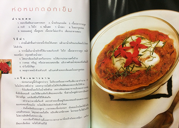 อาหารดอกไม้