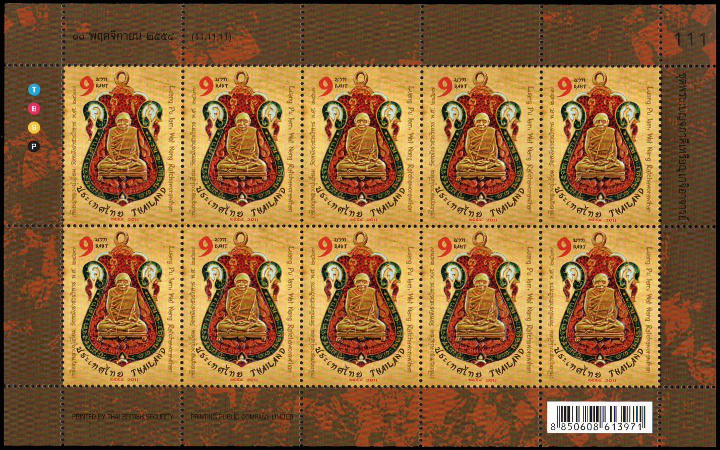 แสตมป์พระเบญจภาคีเหรียญเกจิอาจารย์ (เต็มแผ่น) เลขตอง #345