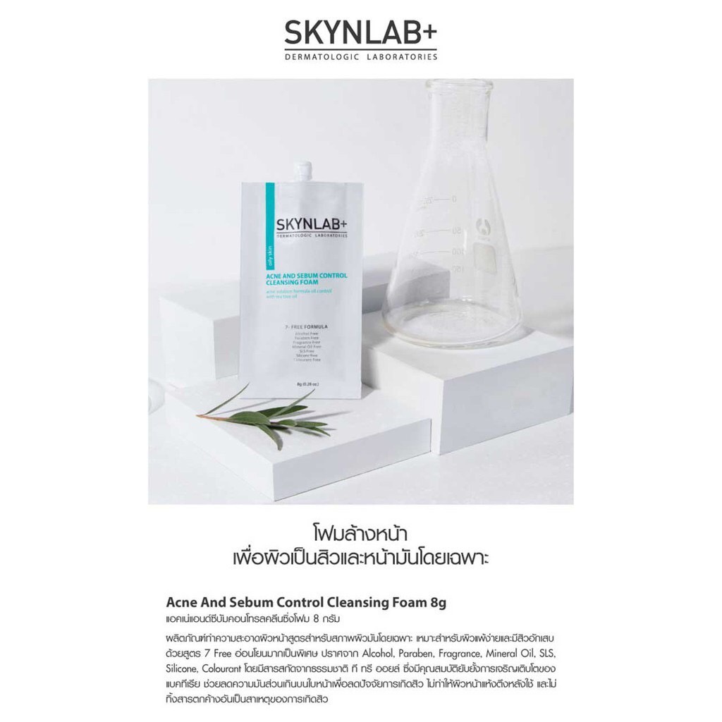 (1ซอง) SKYNLAB Acne And Sebum Control Cleansing Foam 8g สกินแลป โฟมล้างหน้าลดสิว หน้ามัน รูขุมขนกว้าง