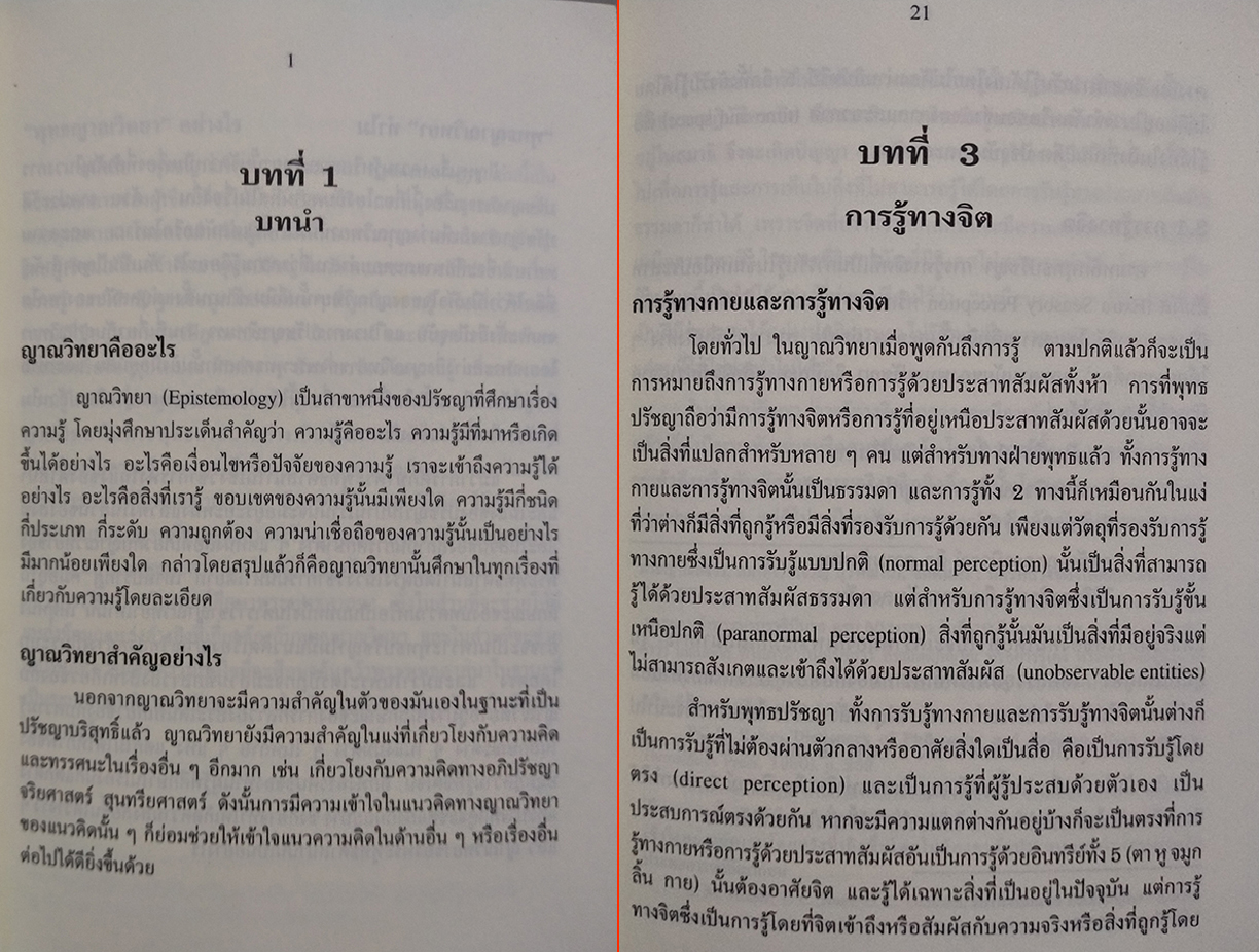 พุทธญาณวิทยา