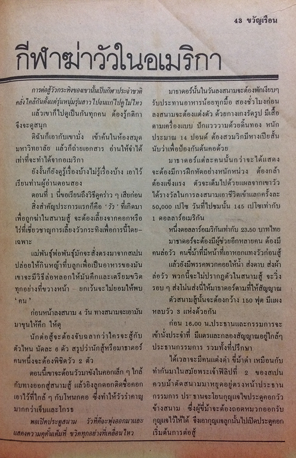 ขวัญเรือน ปีที่ 15 ฉบับที่ 284 ปักษ์แรก เดือนตุลาคม 2526