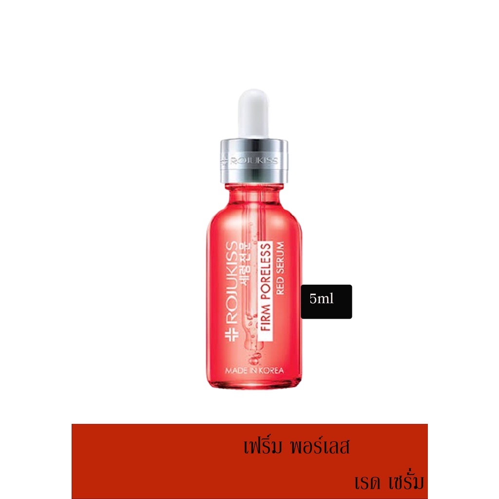 Rojukiss Firm Poreless Red Serum 5 ml โรจูคิส เซรั่มบำรุงผิว ลดเลือนริ้วรอย