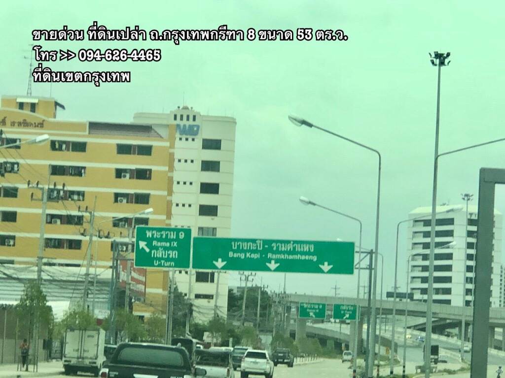 [NEW] ขายที่ดินเปล่า แปลงสวย ถนนกรุงเทพกรีฑา 53 ตร.ว ห่างปากซอยเพียง 100 เมตร เดินทางสะดวก