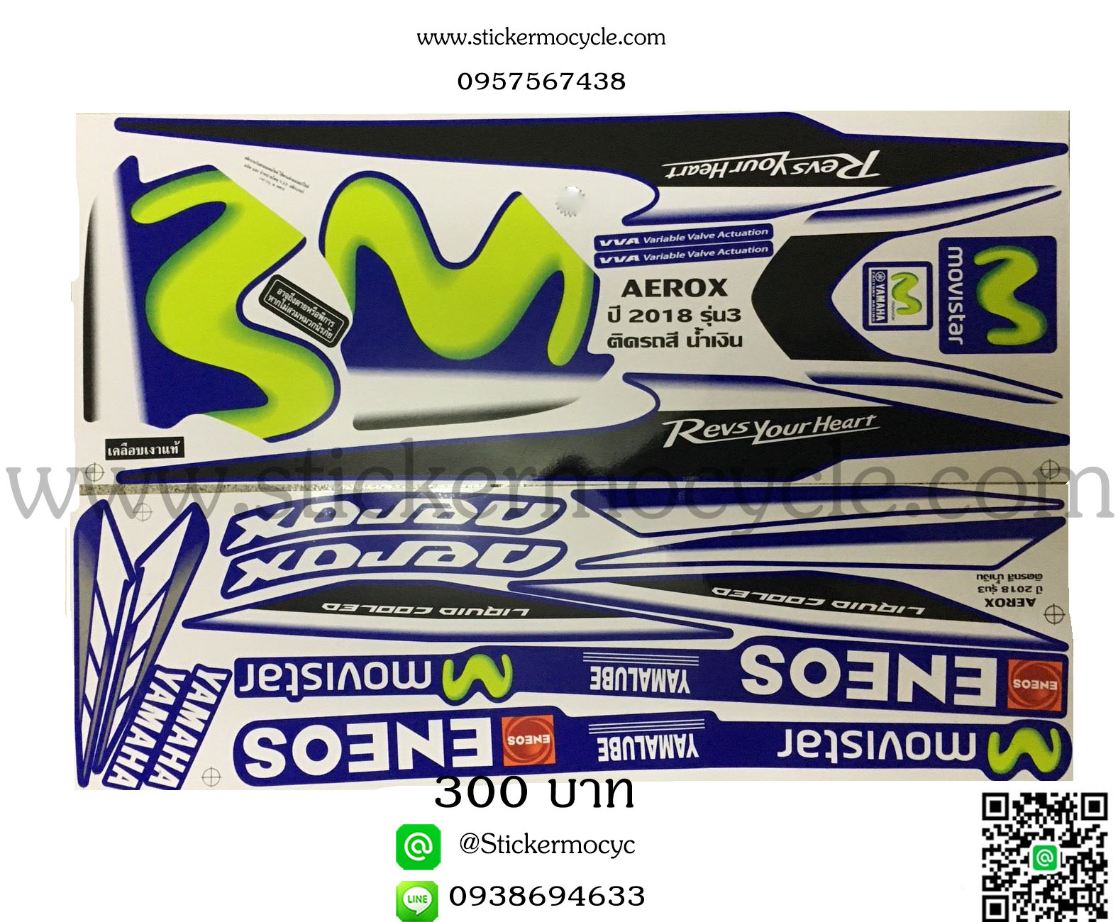 Sticker Yamaha Aerox รุ่น 3 ปี 2018 ติดรถสี น้ำเงิน (เคลือบเงา) สติ๊กเกอร์ติดมอไซค์ ยามาฮ่า แอร์ล็อค