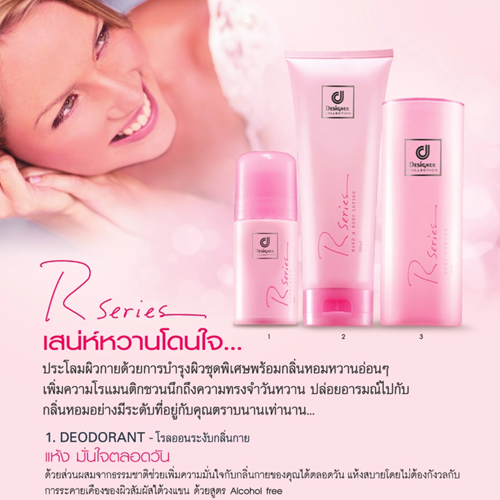 Designer R Series Deodorant 50g โรลออนระงับกลิ่นกาย
