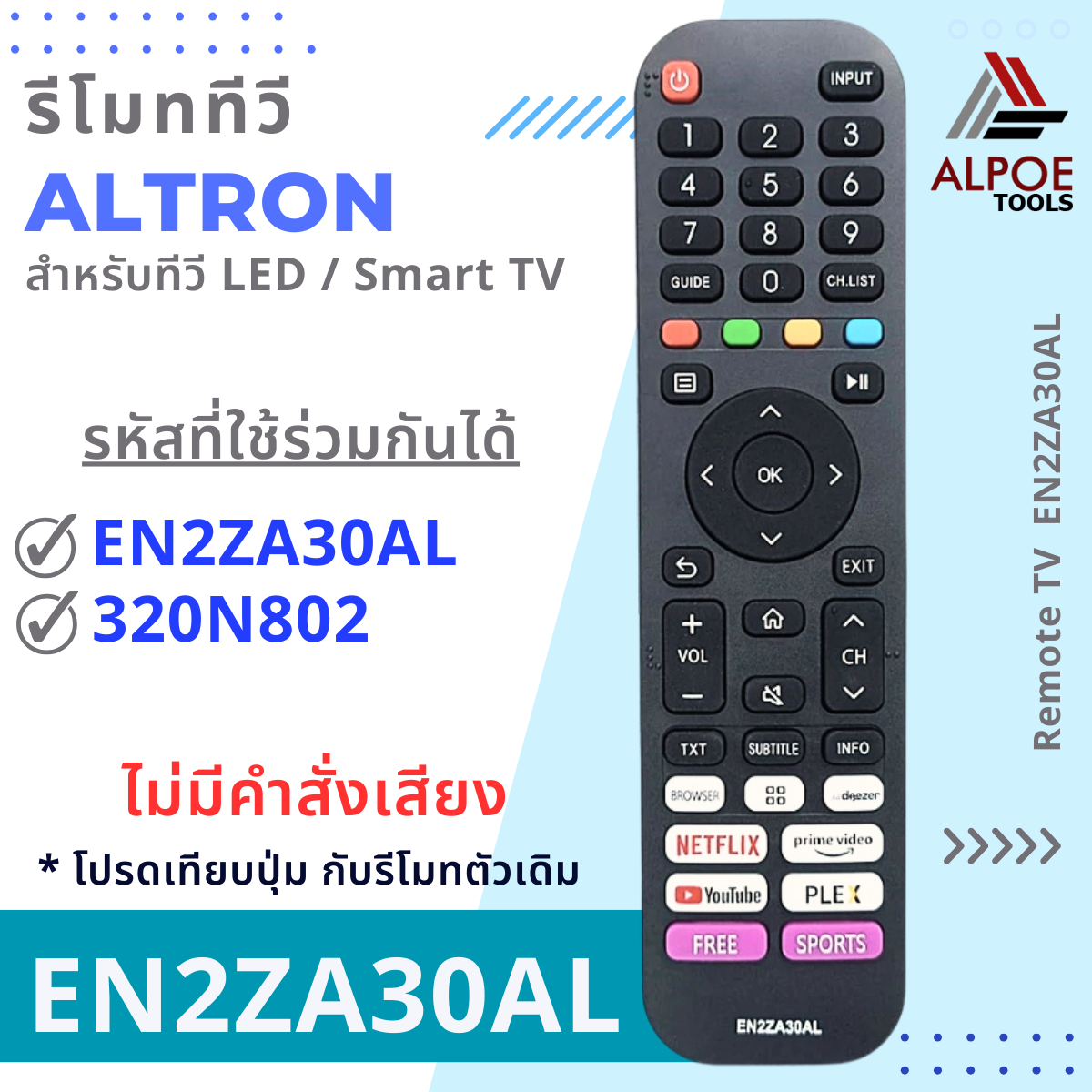 รีโมททีวี Altron รหัส EN2ZA30AL สำหรับ LED / Smart TV รุ่น EN2ZA30AL , 320N802