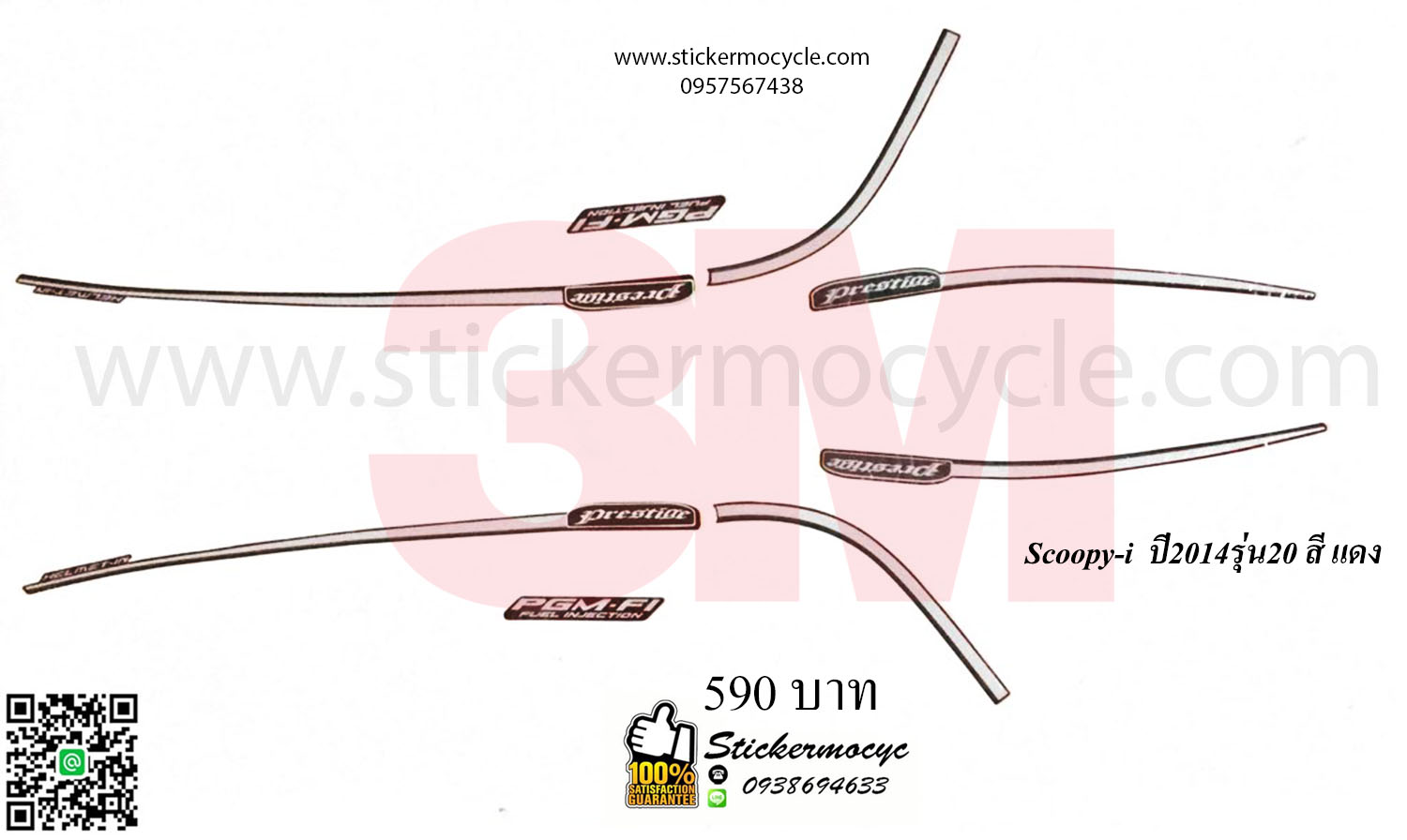 Sticker 3M HONDA SCOOPY I ปี 2014 รุ่น 20 ติดรถสี แดง (เคลือบเงา) สติ๊กเกอร์ 3 M แท้ สติ๊กเกอร์ติดมอไซค์ ฮอนด้า สกู๊ปปี๊ไอ