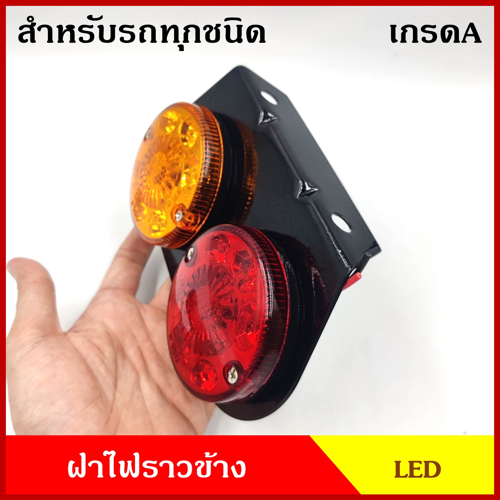 LED ไฟสต๊อปแลมป์ Stop Lamp ไฟราวข้าง กลม 24V ด้านซ้าย ด้านขวา สีเหลือง-แดง ข้างละ