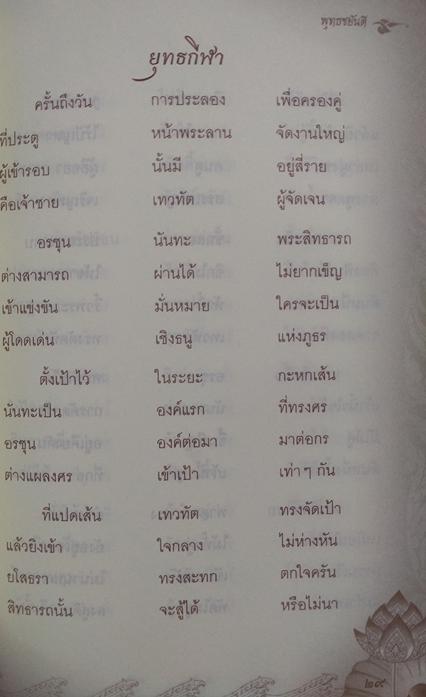 พุทธชยันตี