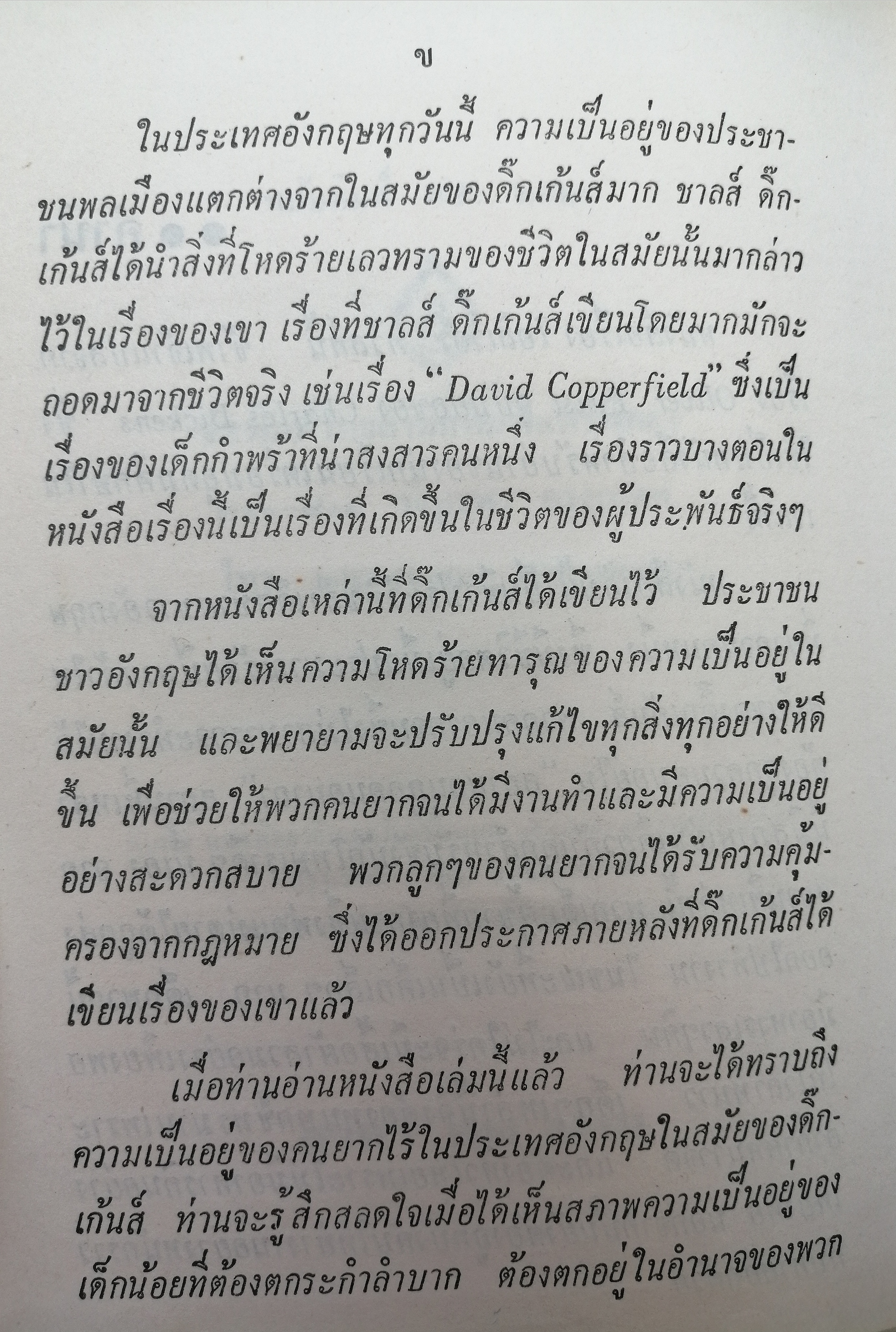 โอลิเวอร์ ทวิสท์ (Oliver Twist)